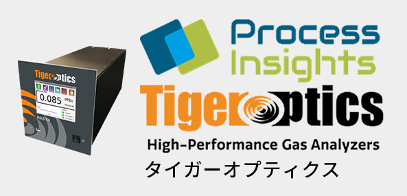 タイガーオプティクス製品　Tiger Optics