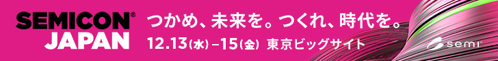 SERMICON JapanにProcess Insights（Tiger Optics）製品を出展します！！